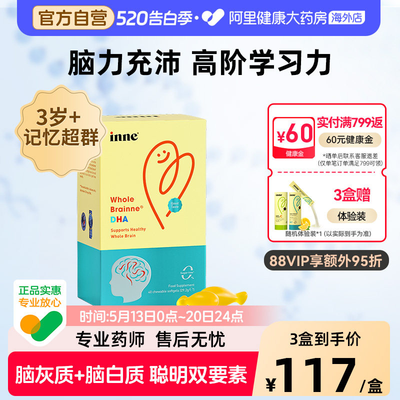 inne因你全脑DHA儿童学生补脑增强学习记忆力3岁以上胶囊藻油40粒
