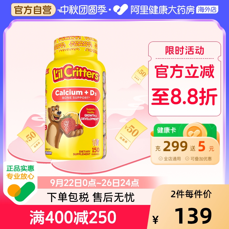 美国丽贵儿童宝宝钙+VD补钙促钙吸收骨骼发育小熊软糖 150粒