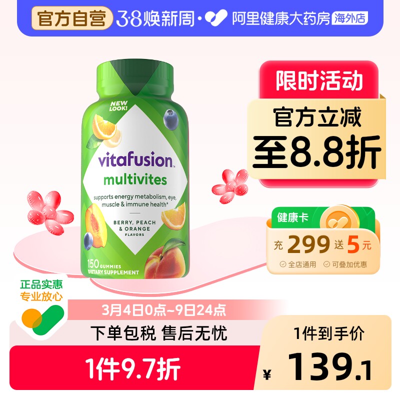 vitafusion美国成人多种营养软糖复合维生素B12营养素150粒