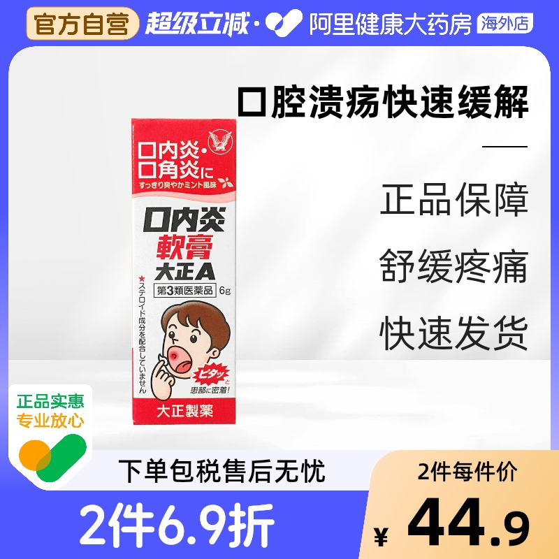 日本进口大正制药口内炎药膏口腔炎口腔溃疡6g抗菌消炎快速起效