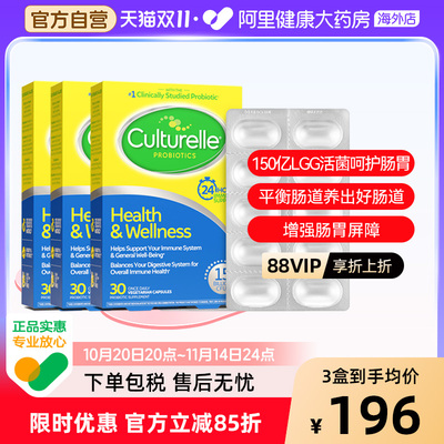 Culturelle康萃乐成人HW消化免疫双效LGG益生菌30粒调理肠胃*3
