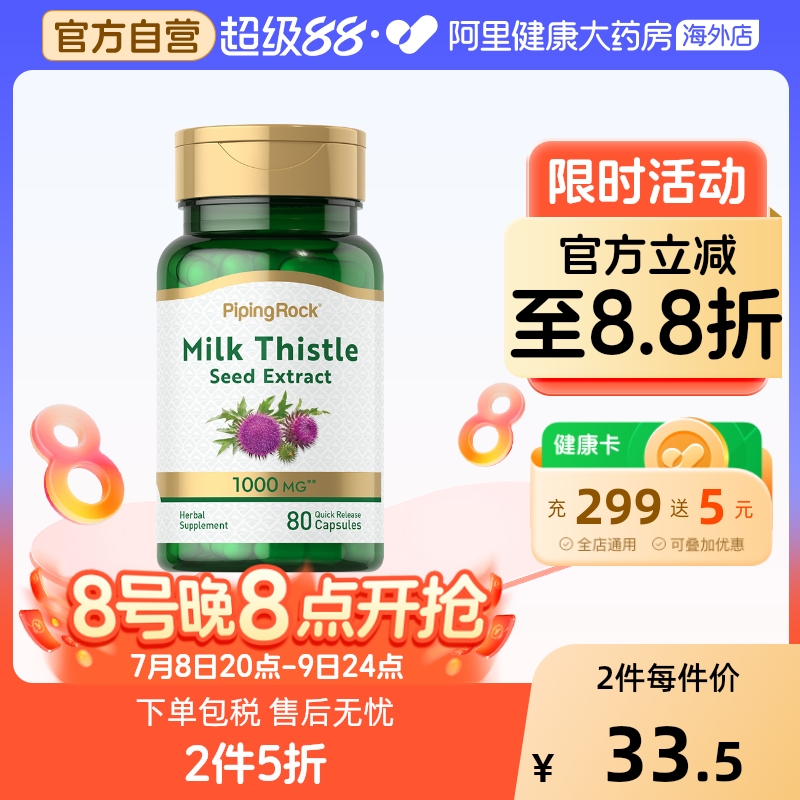 朴诺奶蓟护肝片胶囊80粒