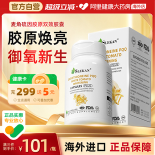 SLEKAN麦角硫因pqq线粒体亚精胺胶囊原装 进口提亮肤色官方旗舰店