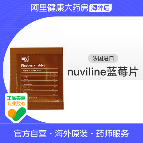 nuviline法国进口蓝莓片蓝莓果片提取物2片袋男女通用成人海外原