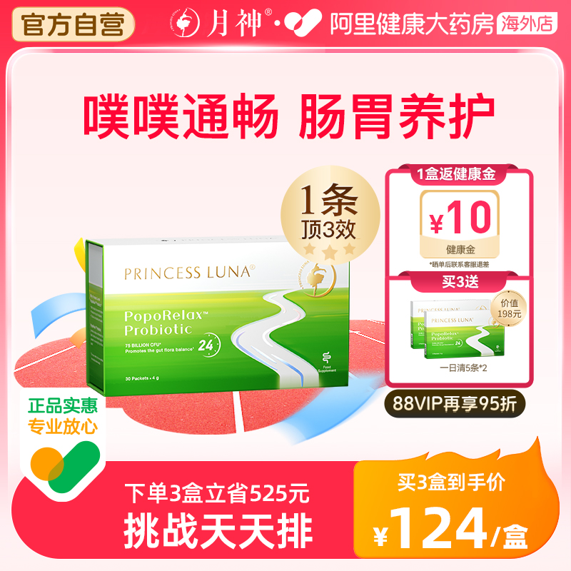 月神噗噗通畅益生菌不肚疼