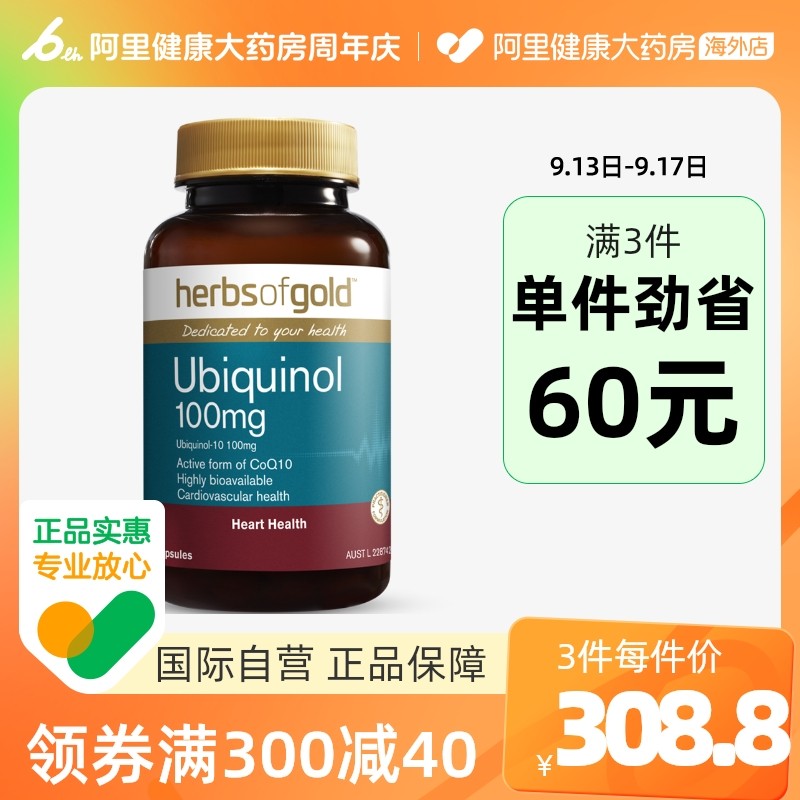 辅酶 q10软胶囊辅酶素备孕还原型coq10泛醇心脏保健品辅酶素q10