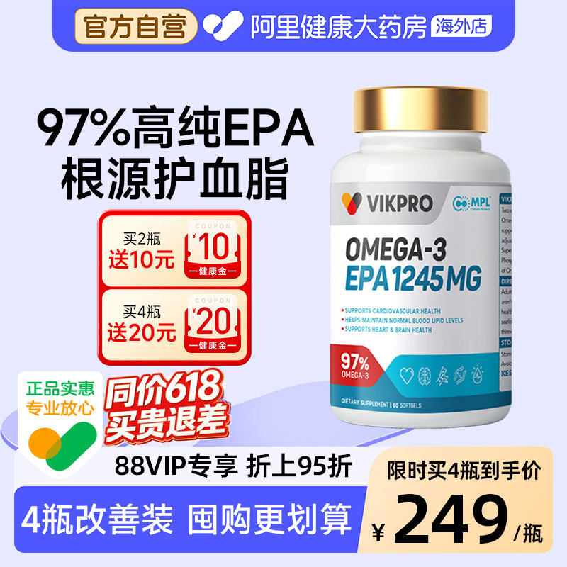 vikpro德国97%高纯度epa鱼油软胶囊omega3成人中老年高含量60粒