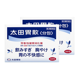 【百补】日本太田胃散原装进口胃药缓解肠胃非蚬壳强胃散48包*2