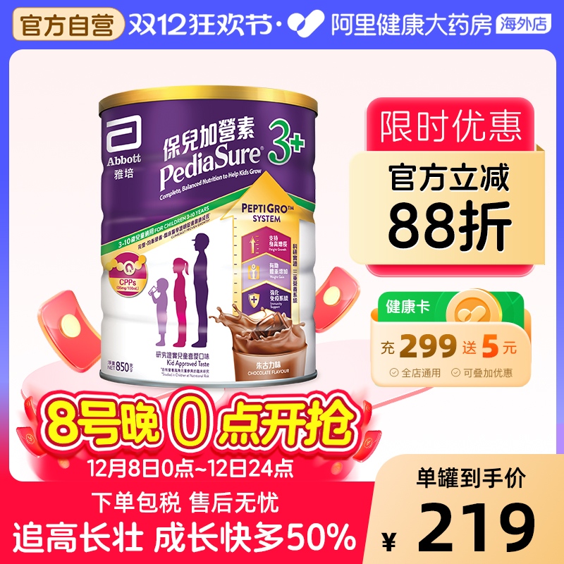 Abbott雅培港版小安素营养儿童成长奶粉巧克力味3岁以上850g/罐