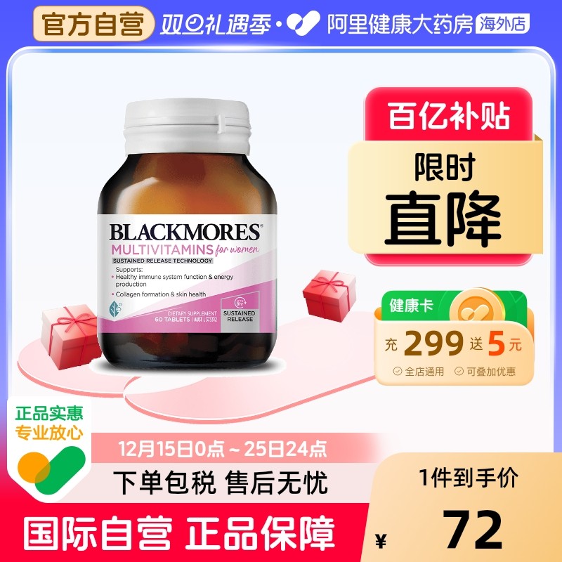 澳佳宝营养素BLACKMORES