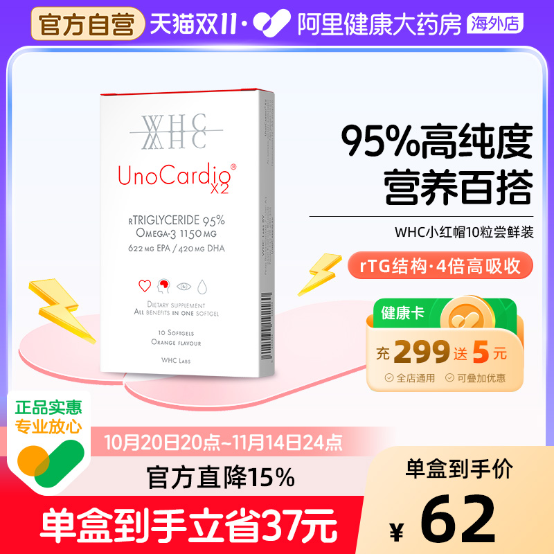 【小红帽10粒】WHC深海鱼油rTG型95%高纯度Omega3中老年养护心脑