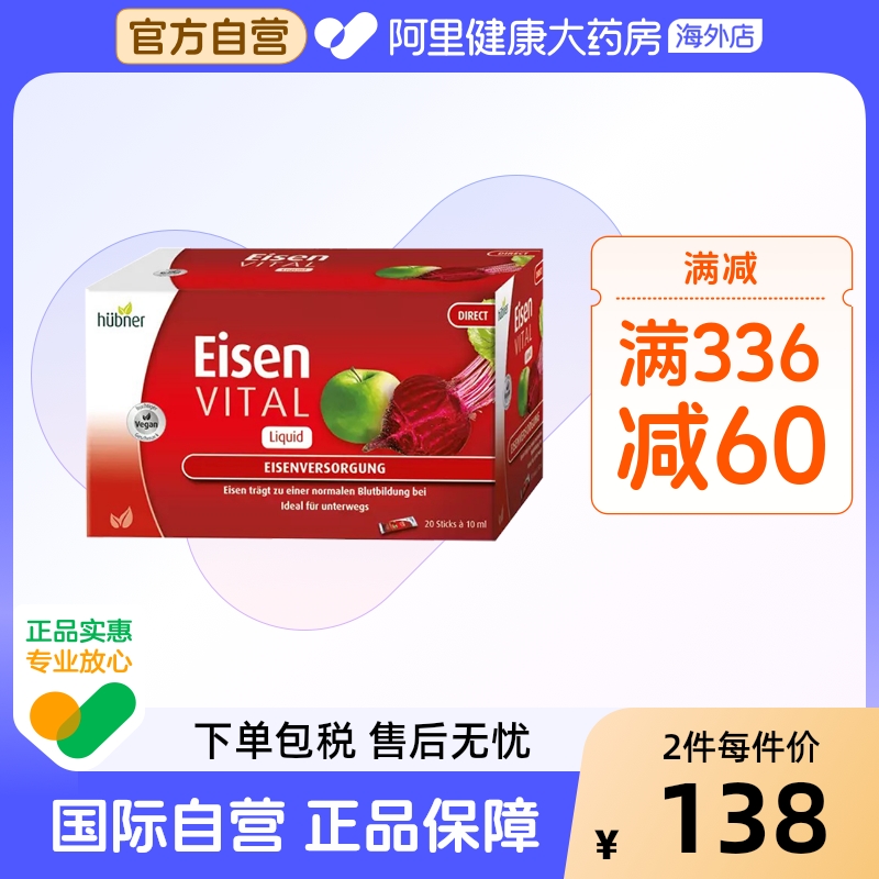 hubner郝柏娜补铁口服液便携20条
