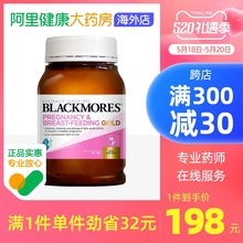 BLACKMORES澳佳宝孕妇黄金营养素180粒叶酸DHA备孕期复合维生素