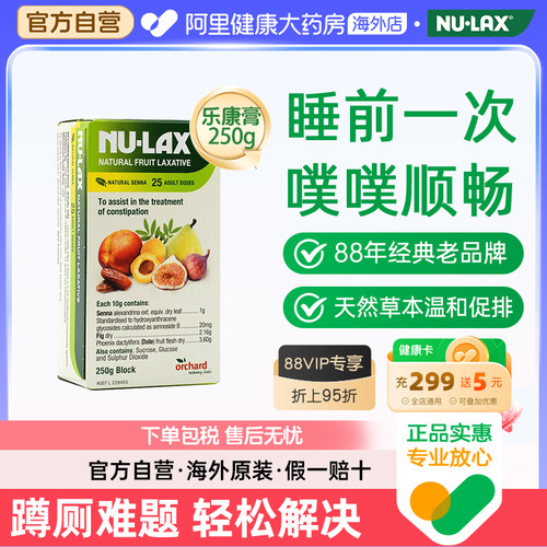 nu-lax乐康膏澳洲天然果蔬助排