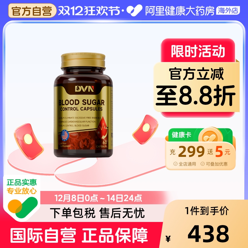 【专利款】美国DVN血糖控制胶囊口服咦素苦瓜铬元素助力健康5.0