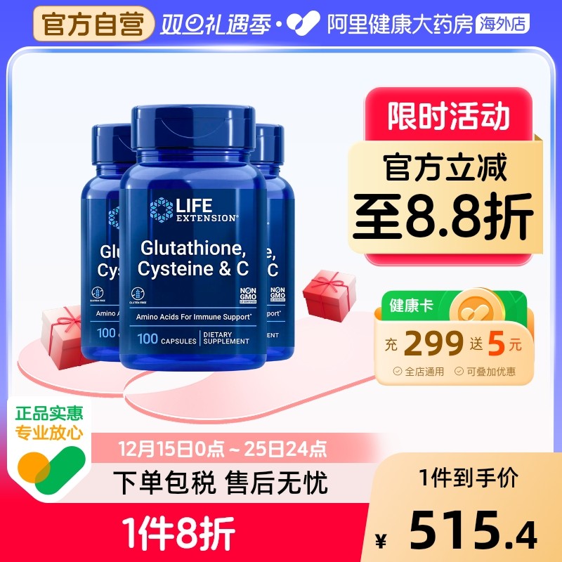 沿寿谷胱甘肽胶原蛋白抗糖3瓶装