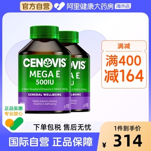cenovis萃益维澳洲进口维生素e油ve软胶囊嫩白内服外用250粒 2瓶