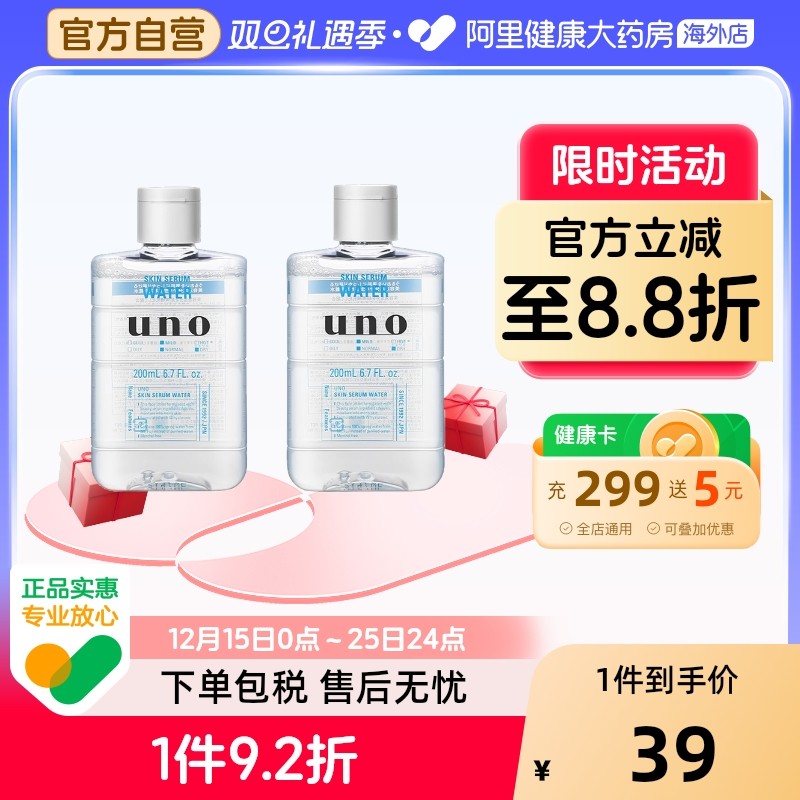 日本UNO吾诺男士护肤精华水爽肤水200ml清爽保湿补水舒缓控油祛痘