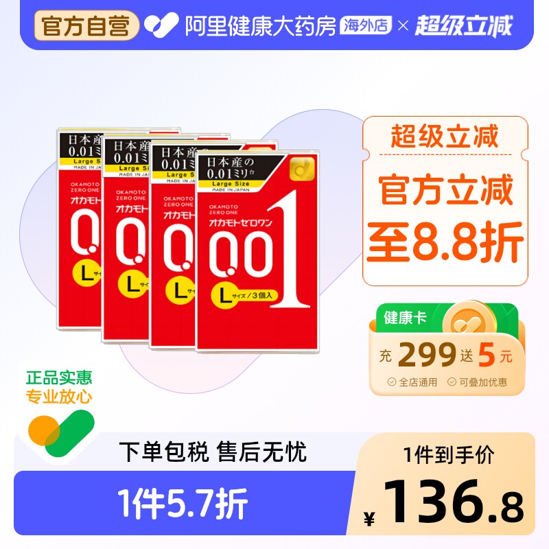 冈本001避孕套日本超薄成人延时官方旗舰店3只装*4盒加大号安全套