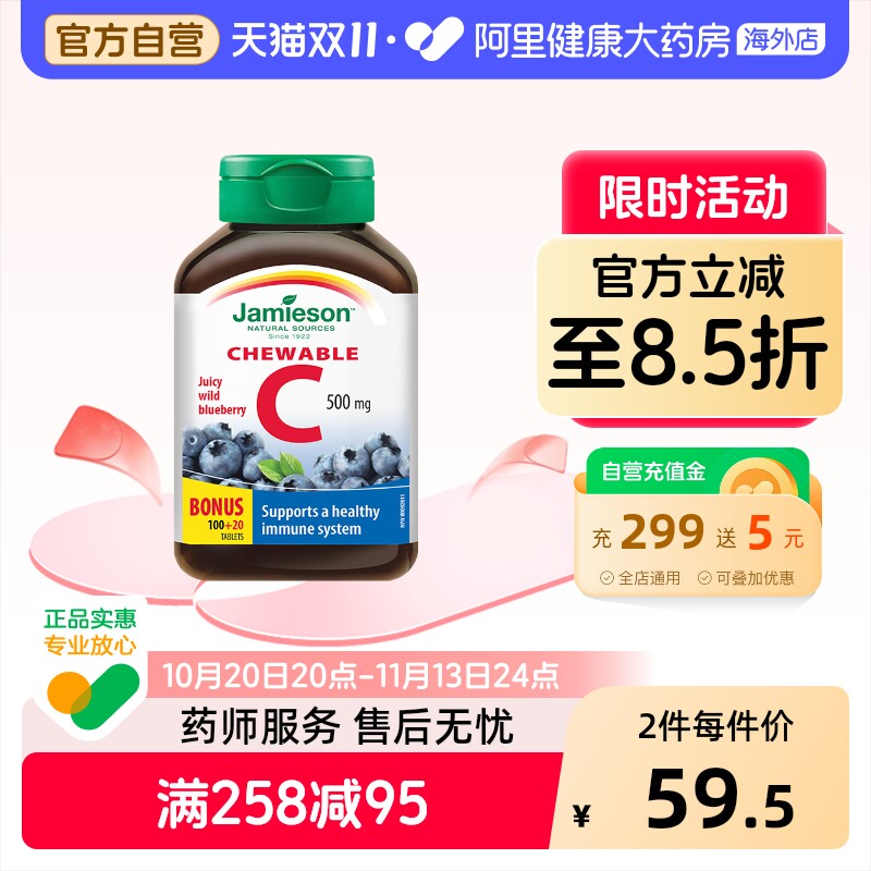 健美生维生素c咀嚼片蓝莓味120片加拿大进口天然通用成人儿童适用