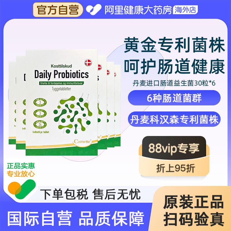 camette凯麦特丹麦进口专利益生菌养护通肠道调理胃便秘6盒