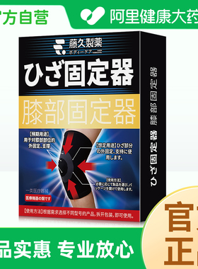 藤久制药灰色中码膝部固定器通用医用外固定支撑运动康复正品保障