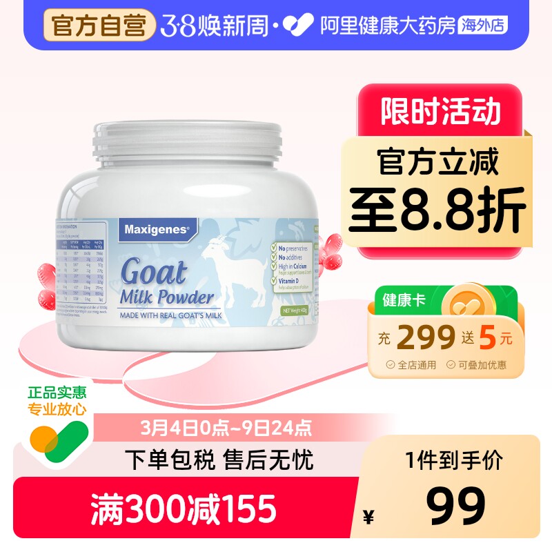 澳洲美可卓蓝胖子山羊奶粉高钙儿童中年老人中老年人孕妇牛奶400g