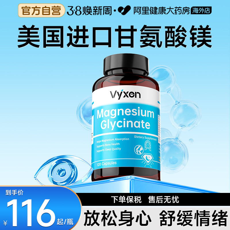【保税仓直发】美国进口双甘氨酸镁补剂镁元素补充剂补镁胶囊女士