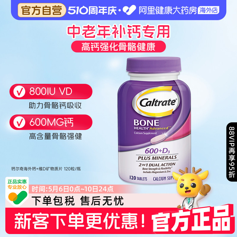 美国钙尔奇进口钙片+维生素D矿物质120粒补钙高钙中老年人片剂