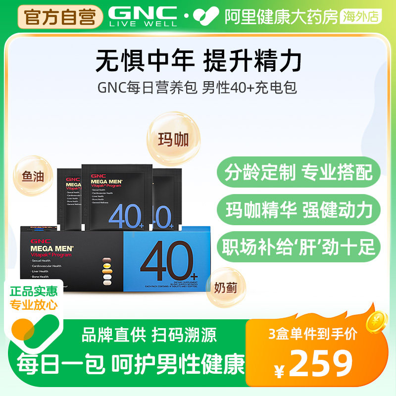GNC健安喜40+男士复维营养包