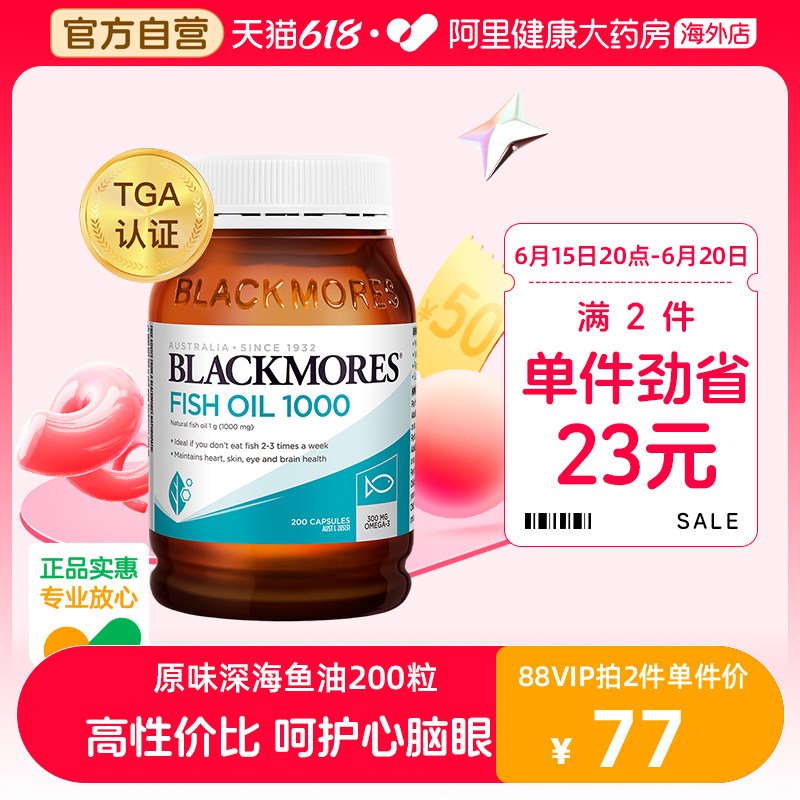 【阿里健康官方】BLACKMORES澳佳宝深海原味鱼油200粒澳洲进口