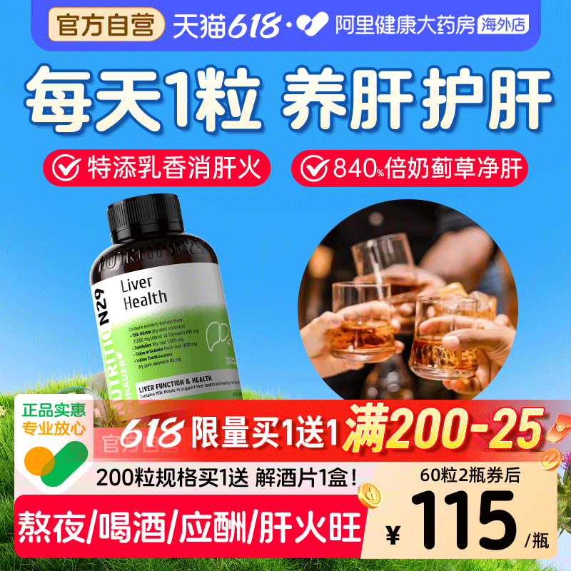 澳洲进口N29护肝片奶蓟草纽西臣水飞蓟胶囊正品熬夜保健男女士性
