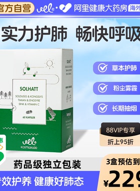 VEL挪威护肺片非槲皮素片肺部保健调理肺动力健康守护健康正品