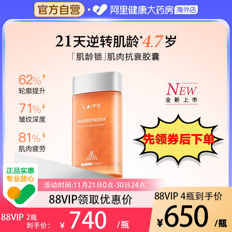 乐梵LAIFE橙宝瓶肌龄锁紧致提拉肌肉紧塑润透肌底pqq进口60粒/袋