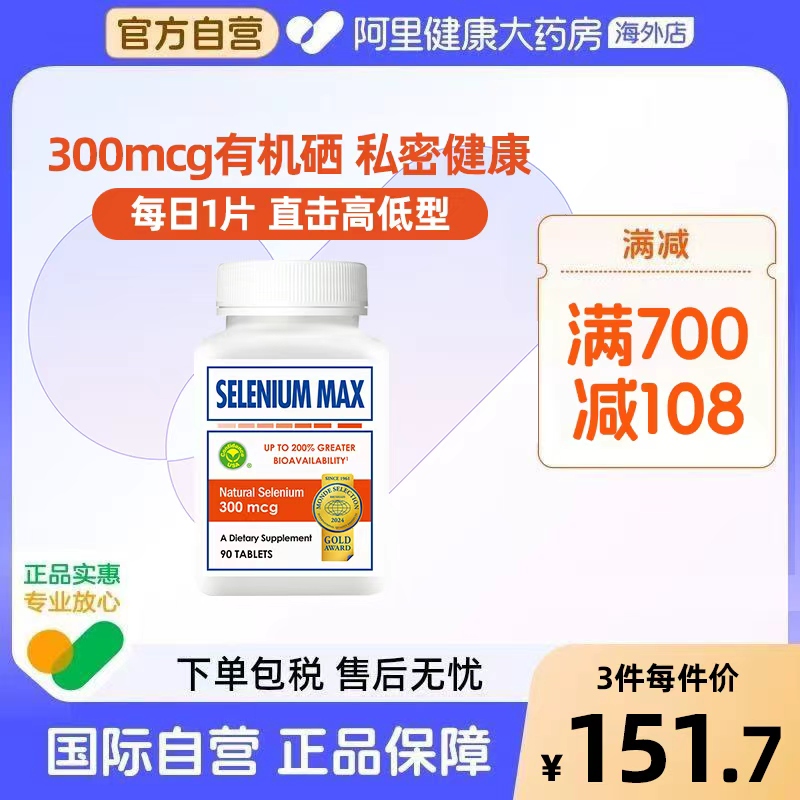 信心康乐300mcg麦芽硒片