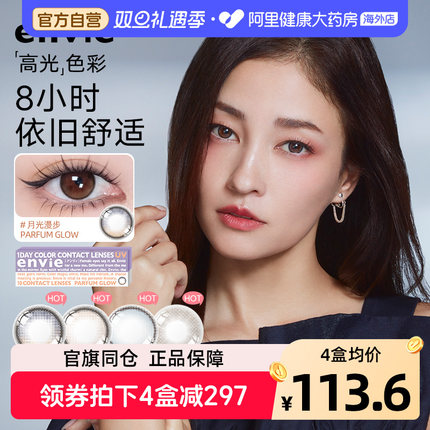 envie香氛系列美瞳日抛10片装小直径高光渐变彩色隐形眼镜非月抛