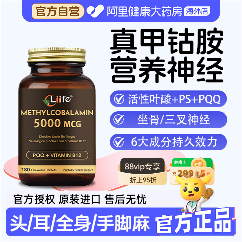 美国进口Liife甲钴胺营养修养神经维生素b12族活性叶酸胶囊180粒