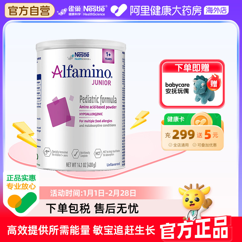 雀巢恩敏舒1+无敏氨基酸全营养配方奶粉水解400g瑞士科学,婴童奶粉,氨基酸/深度水解奶粉,淘宝优惠券,粉丝福利购,淘宝优惠卷