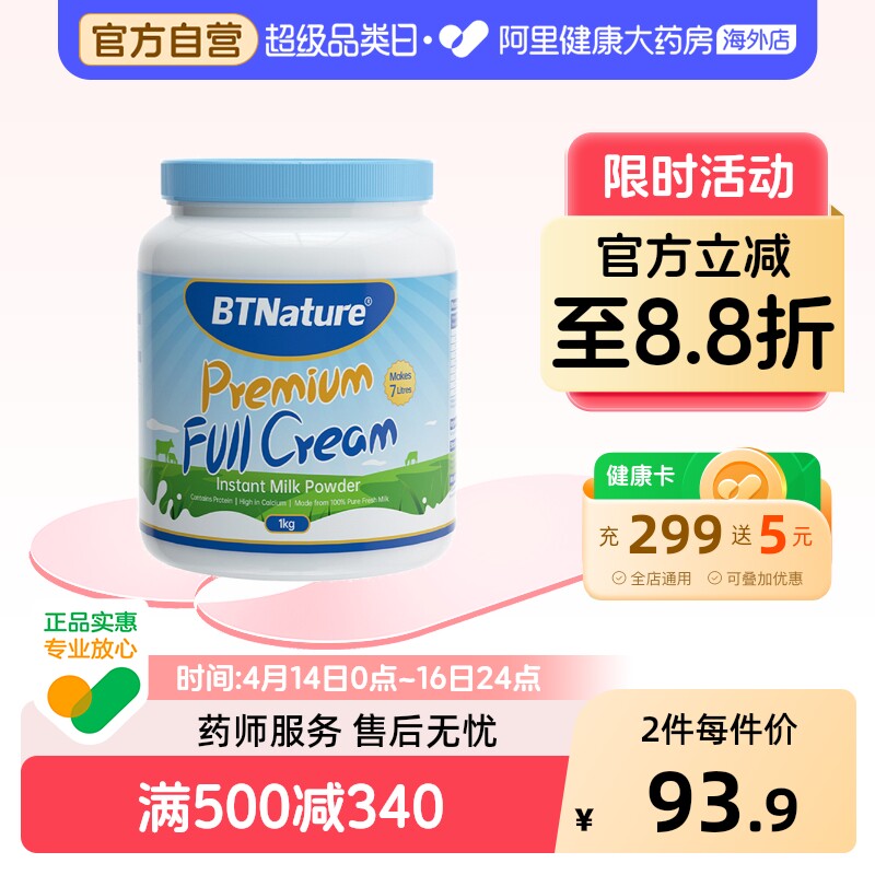 澳洲进口蓝胖子奶粉成人全脂儿童高钙中老年贝特恩正品官方旗舰店