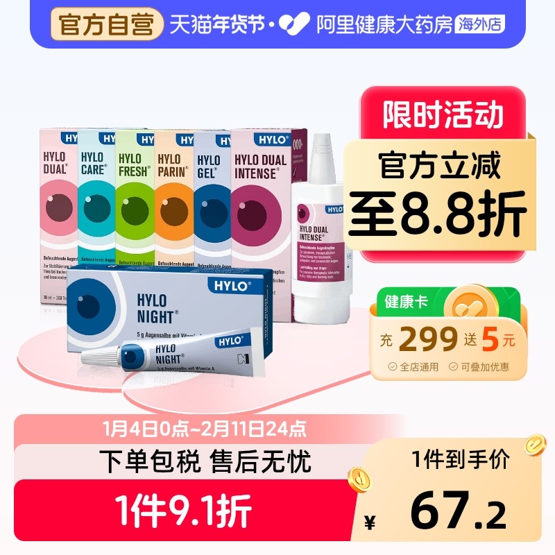 德国海露HYLO GEL眼药水玻璃酸钠滴眼液10ml缓解疲劳适合重度干眼,OTC药品/国际医药,国际眼科药品,淘宝优惠券,粉丝福利购,淘宝优惠卷