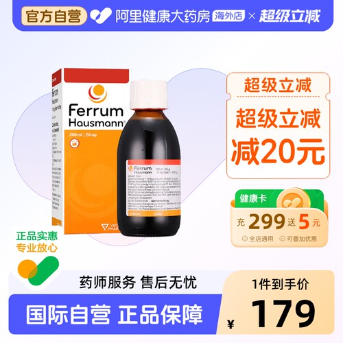 德国FerrumHausmann天然铁剂儿童补铁孕妇口服液200ml进口原装