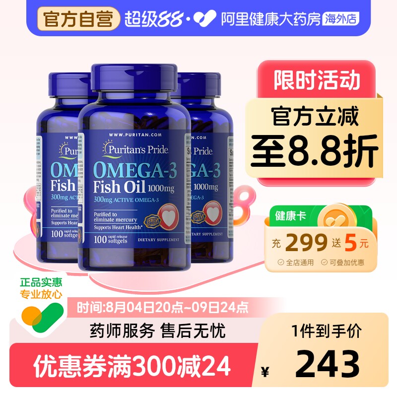 普丽普莱omega3鱼油1000mg100粒