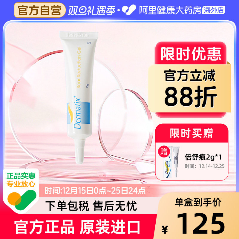 舒痕美国dermatix15g软化疤痕