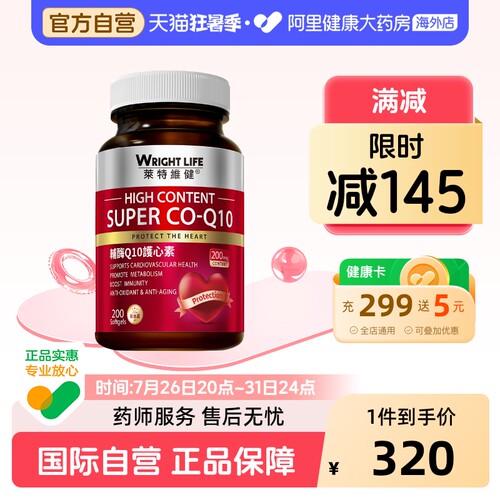 莱特维健辅酶q10200mg辅酶+鱼油