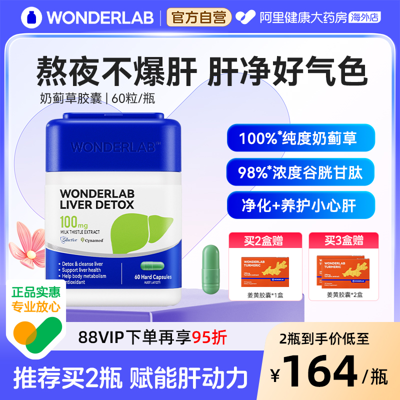 WonderLab净肝胶囊奶蓟草