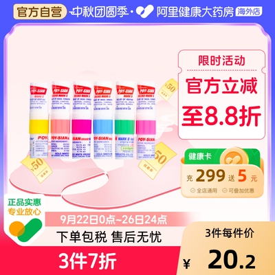 泰国进口POY-SIAN八仙筒薄荷鼻通提神醒脑晕车鼻塞犯困精神不振