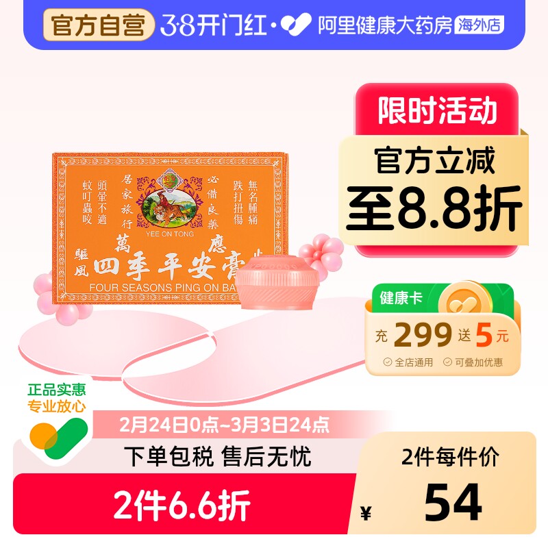 平安膏香港正品怡安万应怡安膏药膏止痒狮子老牌止痛保心膏四季