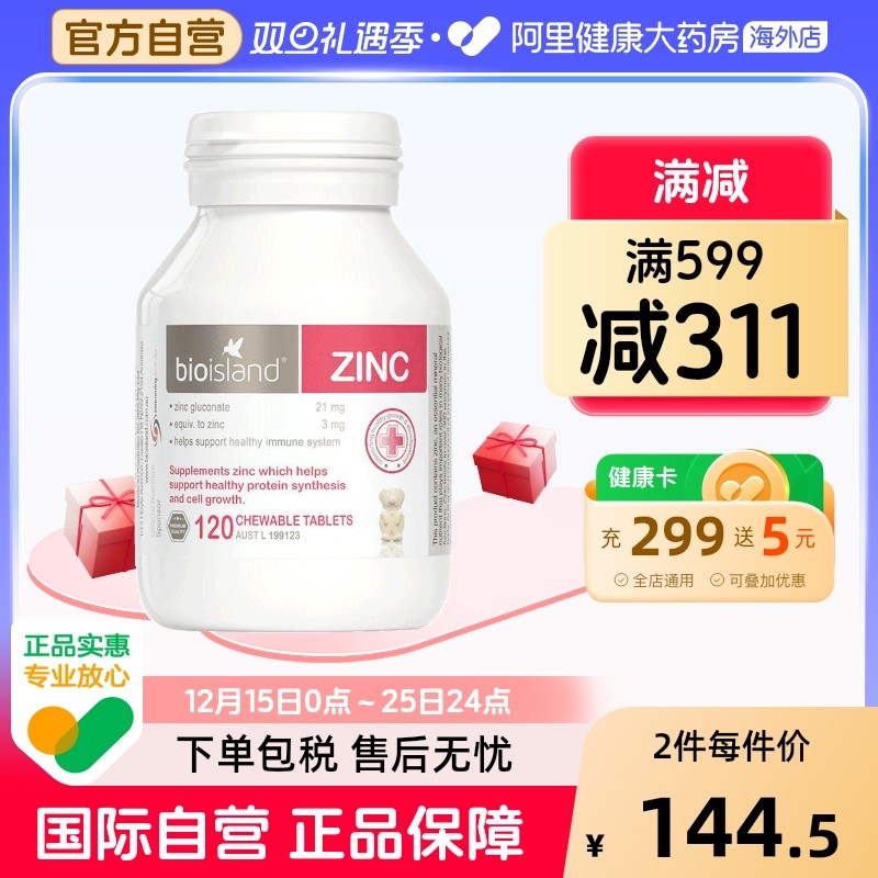 澳洲bio island婴幼儿童宝宝补锌小熊咀嚼片 锌片改善食欲120粒