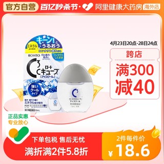 日本进口乐敦C3清隐形眼镜眼药水滴眼液缓解眼疲劳劲凉型 13ml