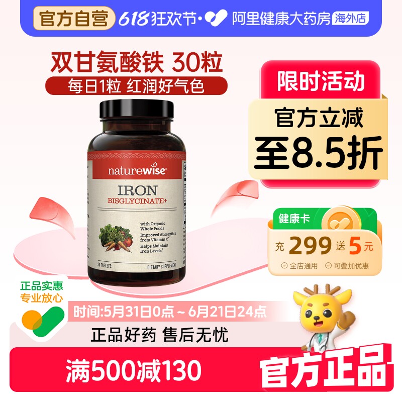Naturewise双甘氨酸铁螯合铁补铁片铁剂补铁孕妇孕期成人补铁剂血